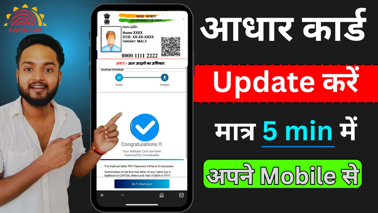 Update Aadhar Card Online