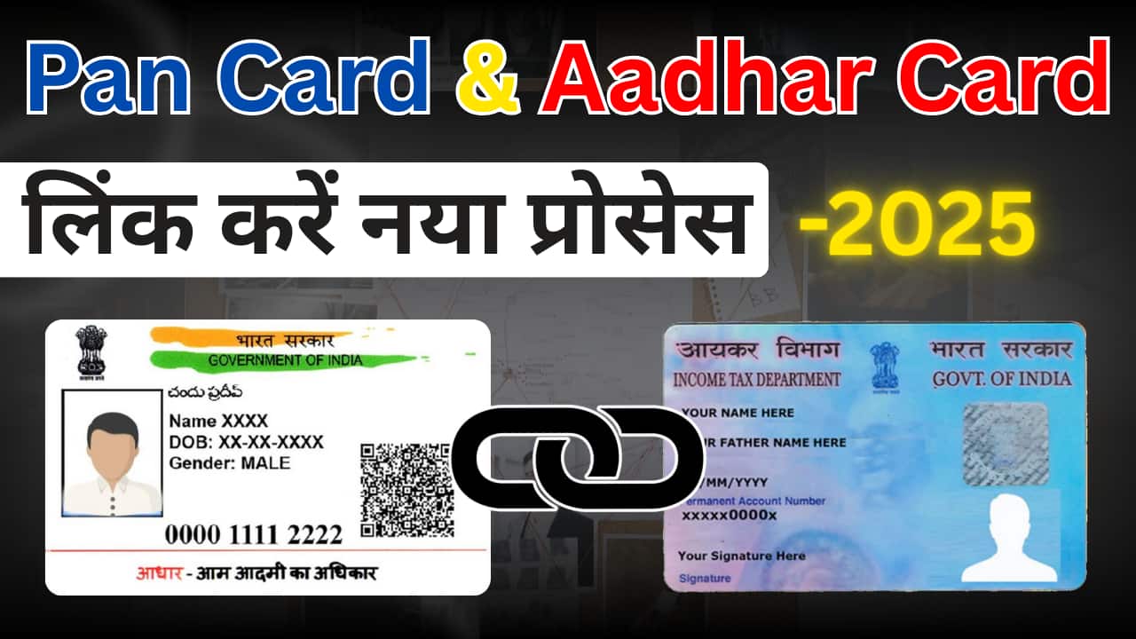 Pan Aadhar Link online
