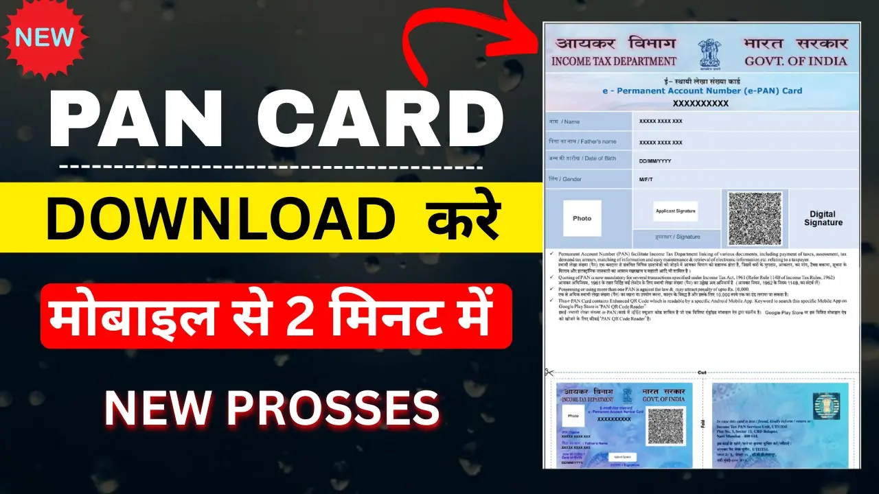 PAN Card Download Kare