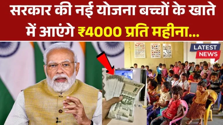 Mukhyamantri Bal Seva Yojana